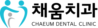 채움치과 블로그 | 사상치과