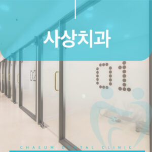 채움치과_블로그템플릿(타이틀)